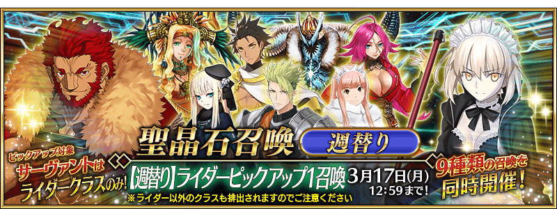 [JP] Weekly Rider Pickup 1 (Daily)